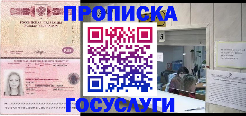 прописка паспорт в Курчатове