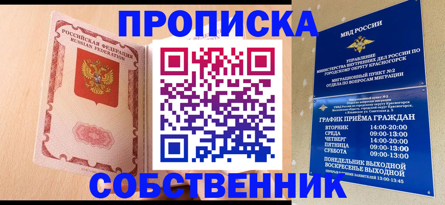 прописка для военкомата в Курчатове